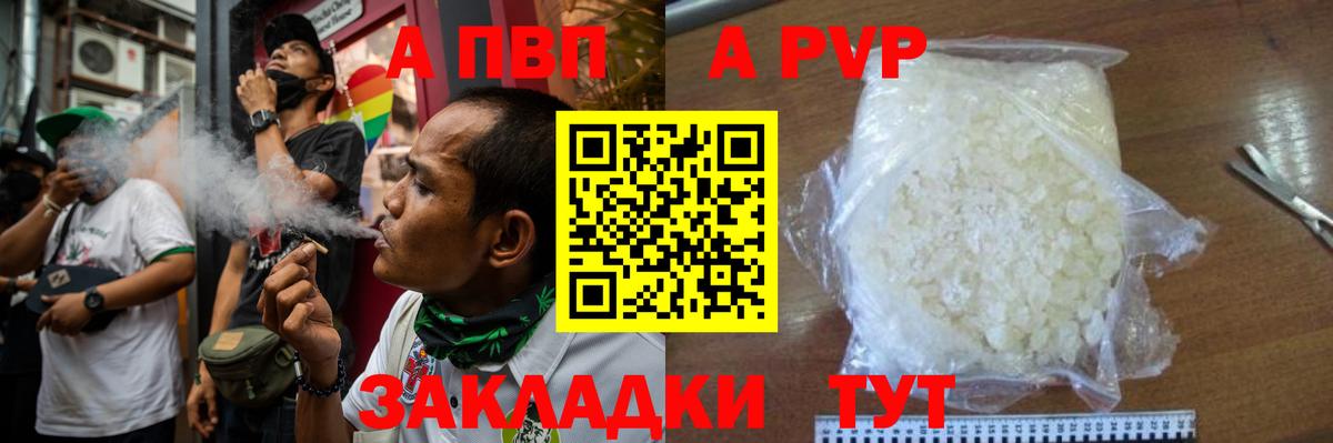 Новоалтайск  А ПВП Crystall  Альфа ПВП крисы CK  APVP  Вход с VPN 