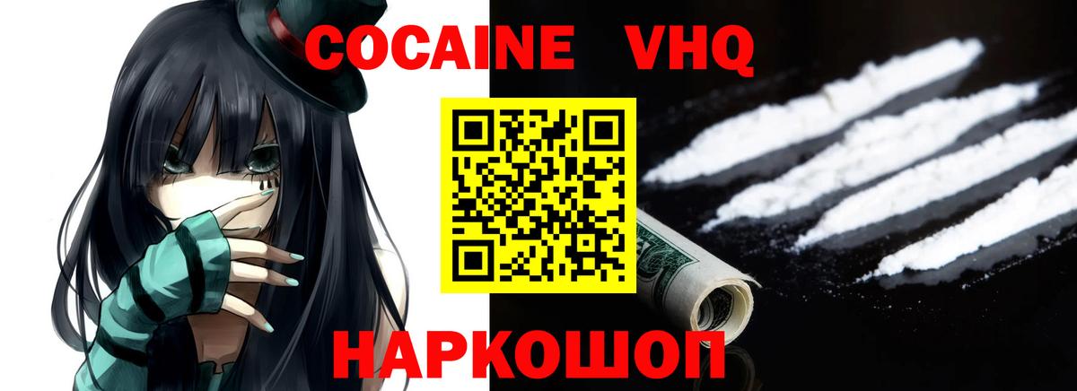 Cocaine  Кокаин Боливия  Вход с VPN  Cocaine Fish Scale  Новоалтайск 