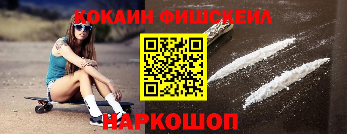 COCAIN Fish Scale Новоалтайск