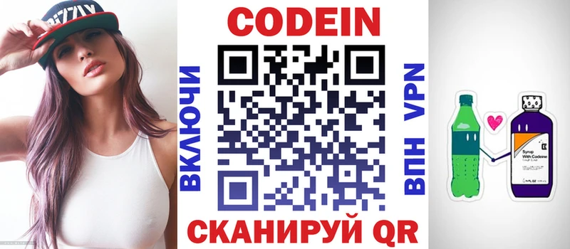 Кодеин Purple Drank  Новоалтайск 