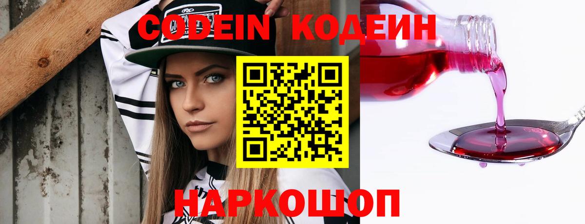 Codein Purple Drank Новоалтайск
