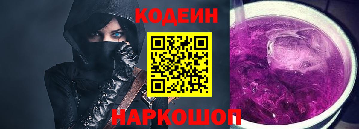 Новоалтайск  Кодеиновый сироп Lean Purple Drank  Вход с VPN  Кодеин напиток Lean (лин) 