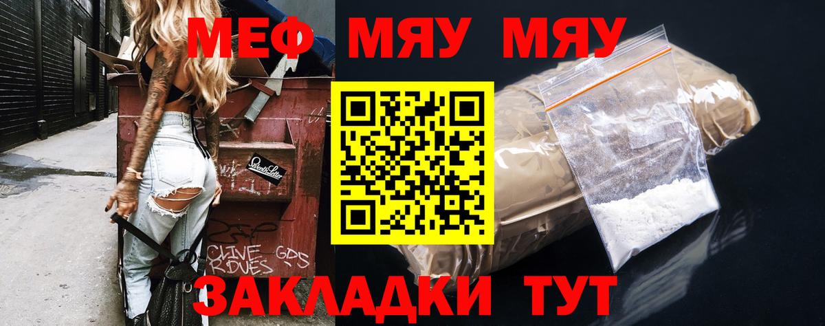 МЯУ-МЯУ  МЯУ-МЯУ VHQ  МЕФ  Мефедрон кристаллы  Вход с VPN  Новоалтайск 