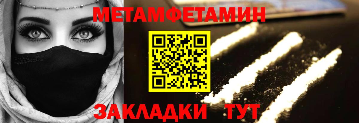 МЕТАМФЕТАМИН кристалл Новоалтайск