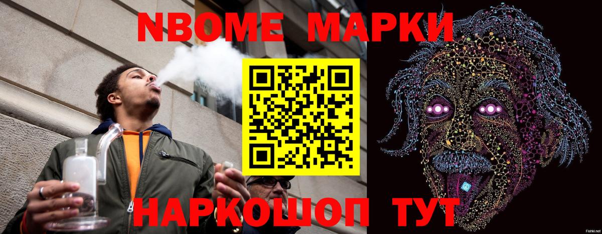 Марки 25I-NBOMe 1500мкг Новоалтайск