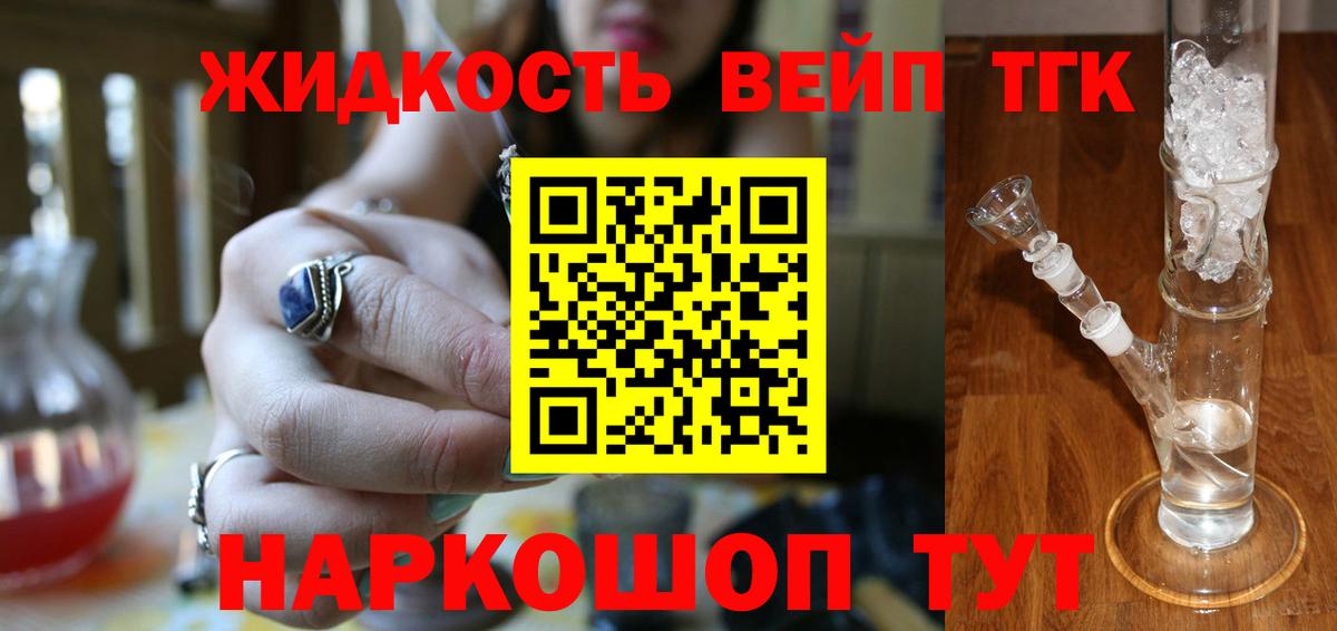 Дистиллят ТГК жижа  Вход с VPN  Новоалтайск 