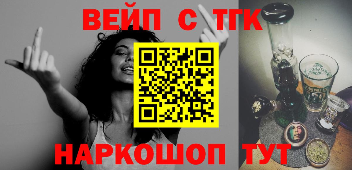ТГК вейп с тгк Новоалтайск